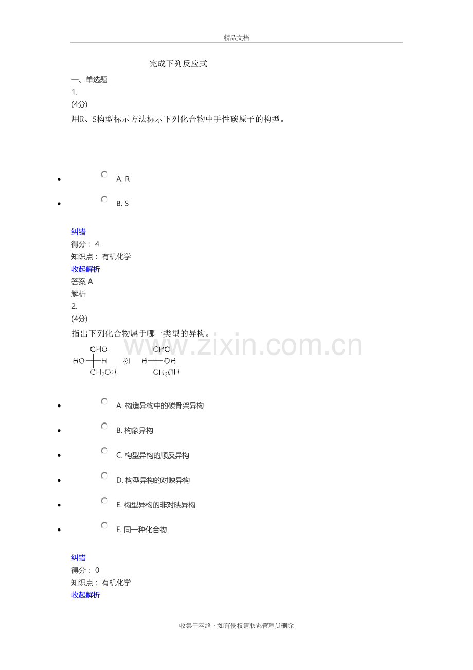 兰大网教有机化学试题(含答案)教案资料.doc_第2页