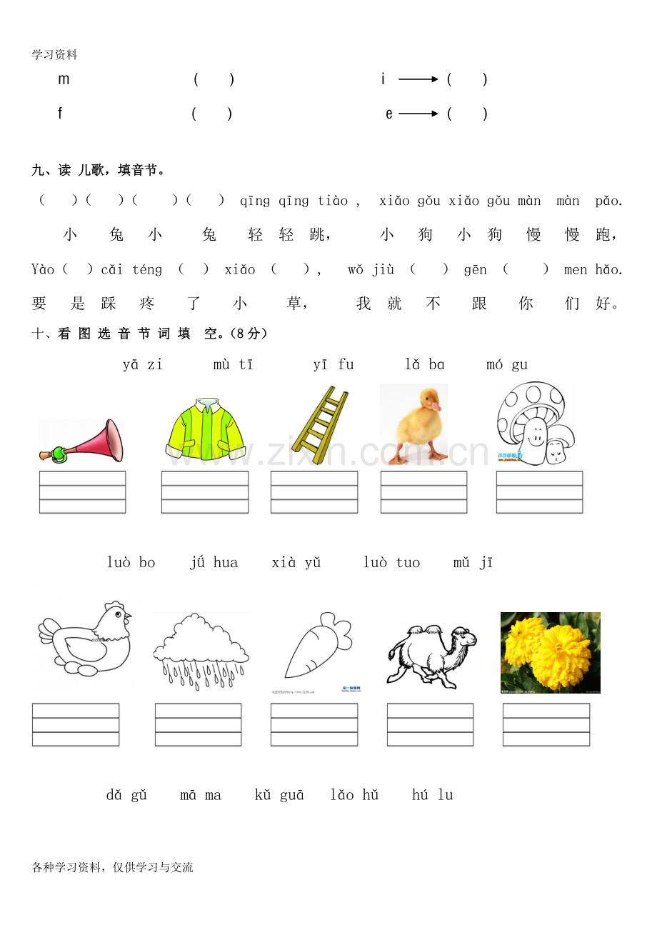 人教版小学一年级上册语文第一单元试卷讲课讲稿.doc_第3页