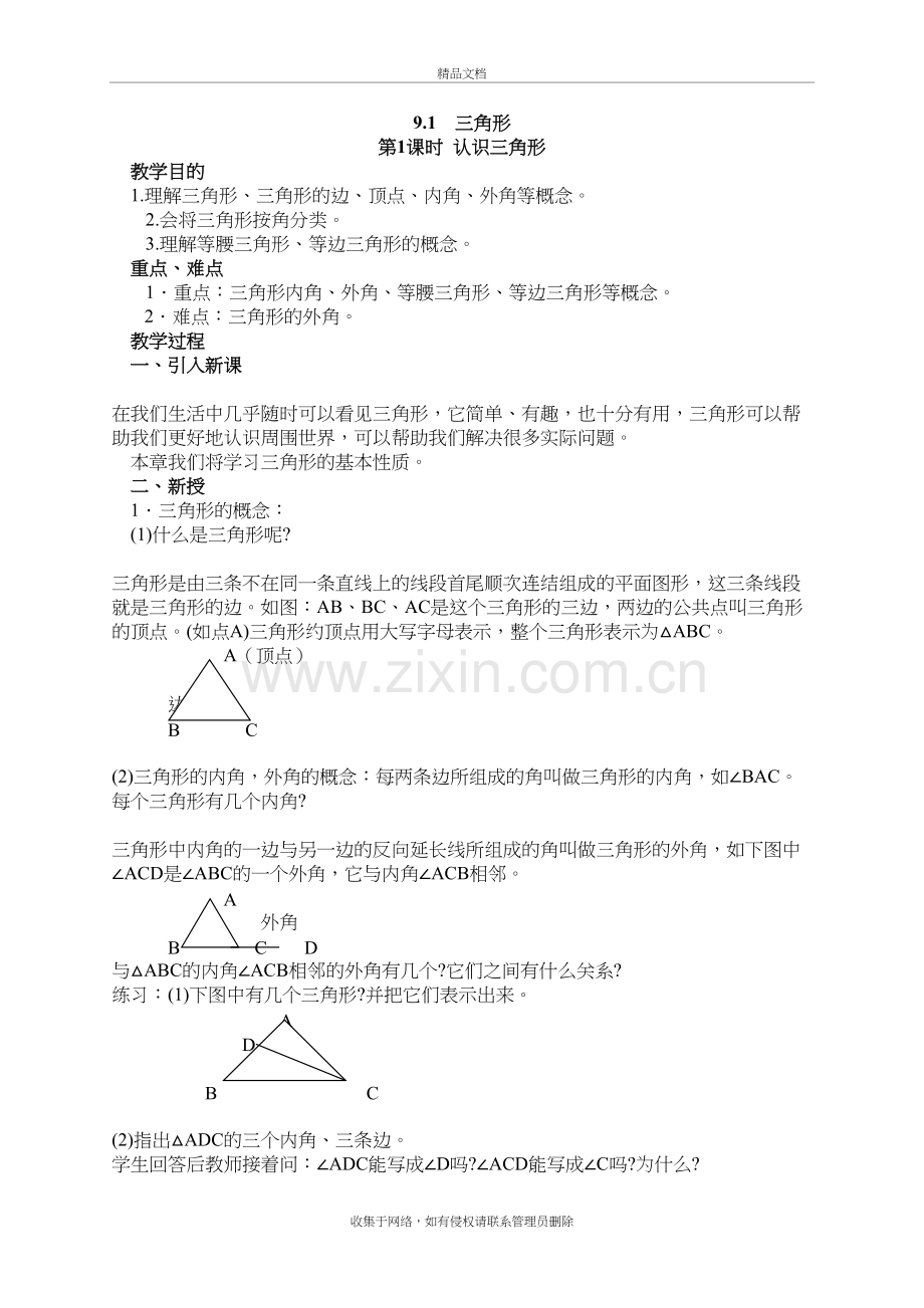 新华师版七年级下第九章、多边形教案讲课讲稿.doc_第2页