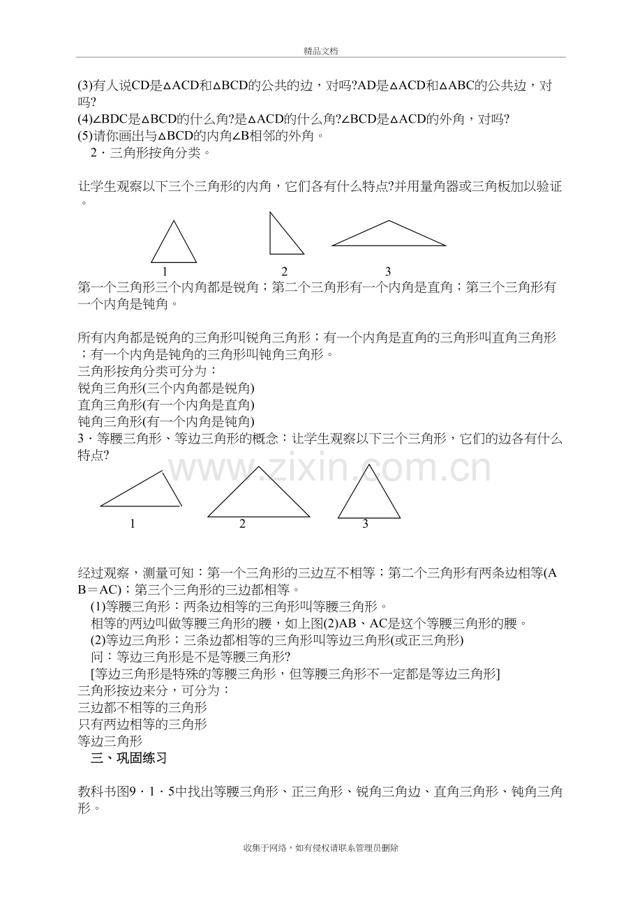 新华师版七年级下第九章、多边形教案讲课讲稿.doc_第3页