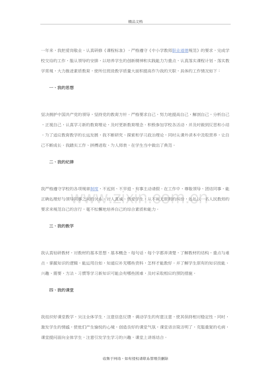 2018年教师年度考核个人总结演示教学.doc_第3页