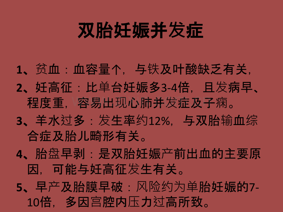 双胎妊娠护理讲课讲稿.ppt_第3页