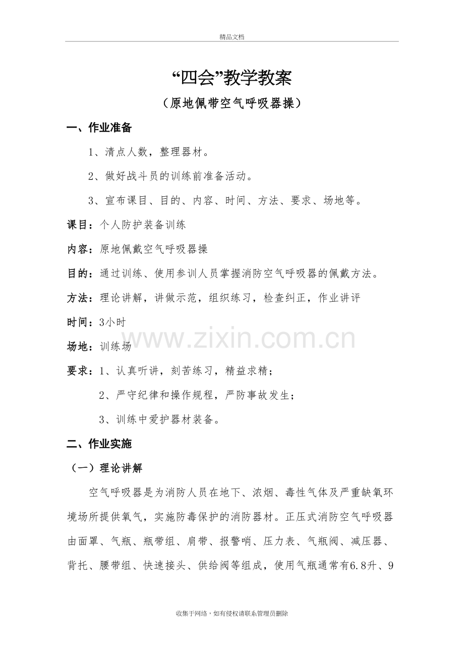 原地佩戴空气呼吸器操“四会”教学教案复习进程.doc_第2页