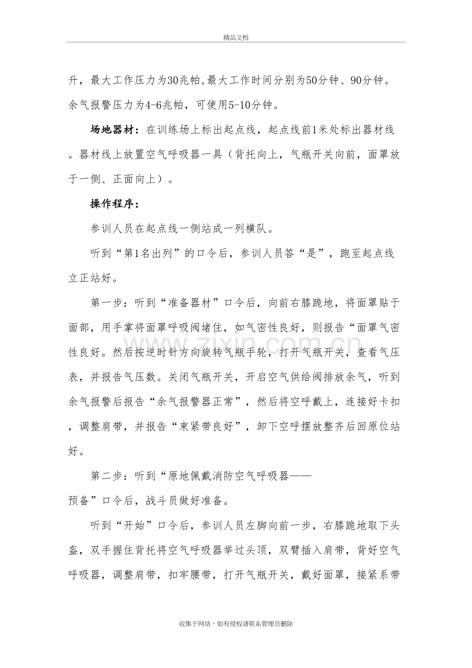 原地佩戴空气呼吸器操“四会”教学教案复习进程.doc_第3页