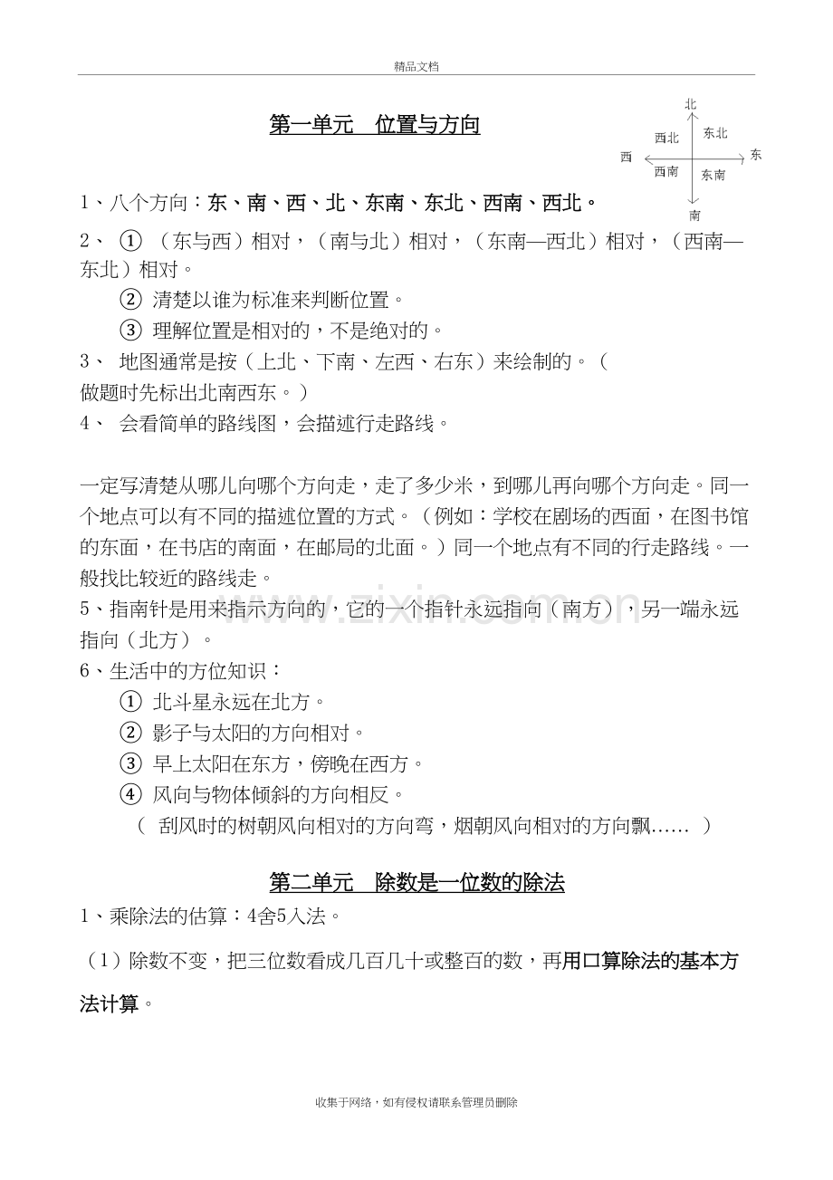 新人教版三年级下册数学一二单元知识点归纳总结讲课教案.doc_第2页