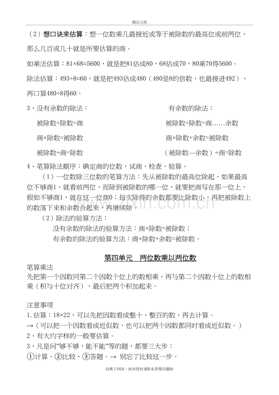 新人教版三年级下册数学一二单元知识点归纳总结讲课教案.doc_第3页