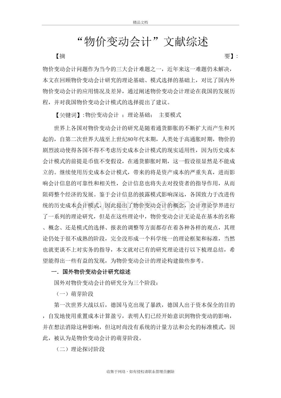 会计文献综述教学文稿.doc_第3页