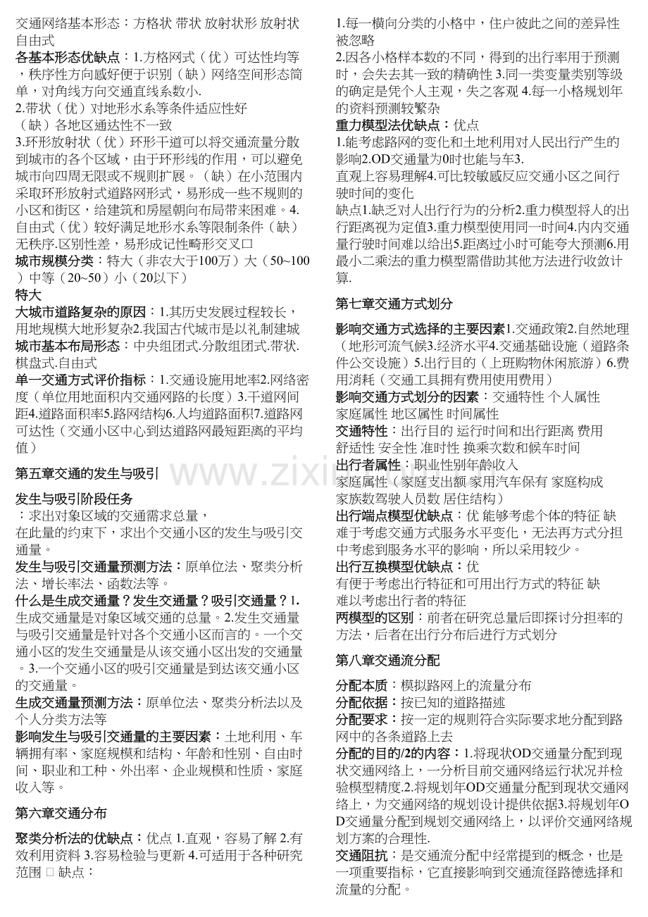 交通规划原理总结doc资料.doc_第3页