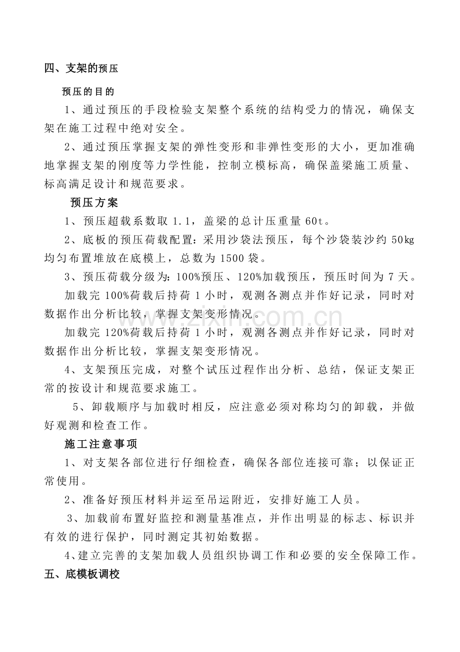 盖梁穿心钢棒法施工方案知识分享.doc_第2页