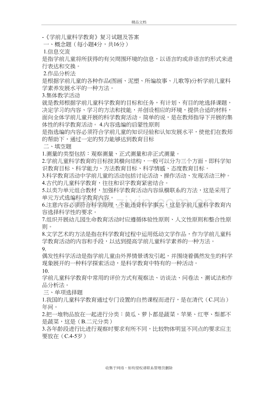 -《学前儿童科学教育》复习试题及答案教学提纲.doc_第2页