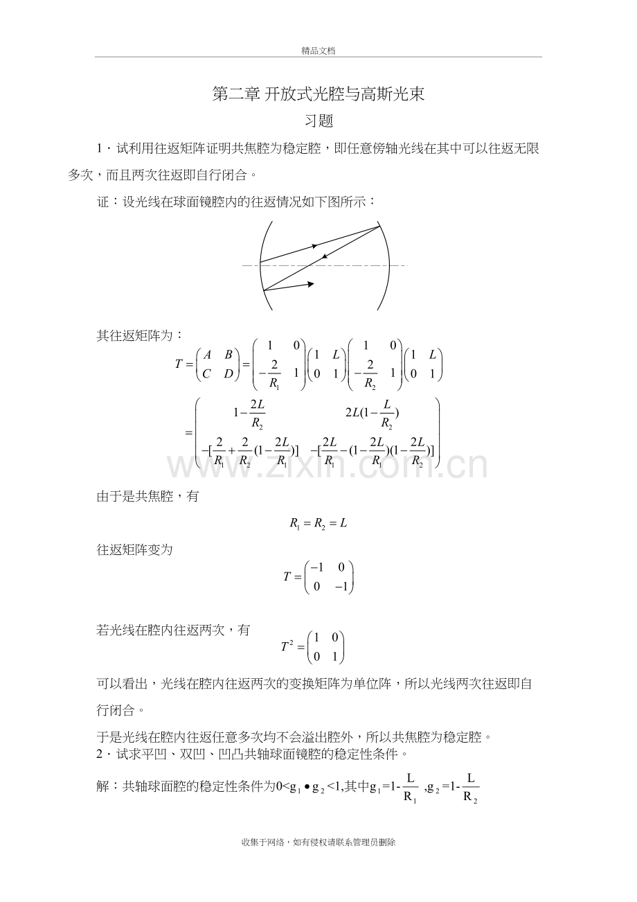 习题答案第二章知识分享.doc_第2页