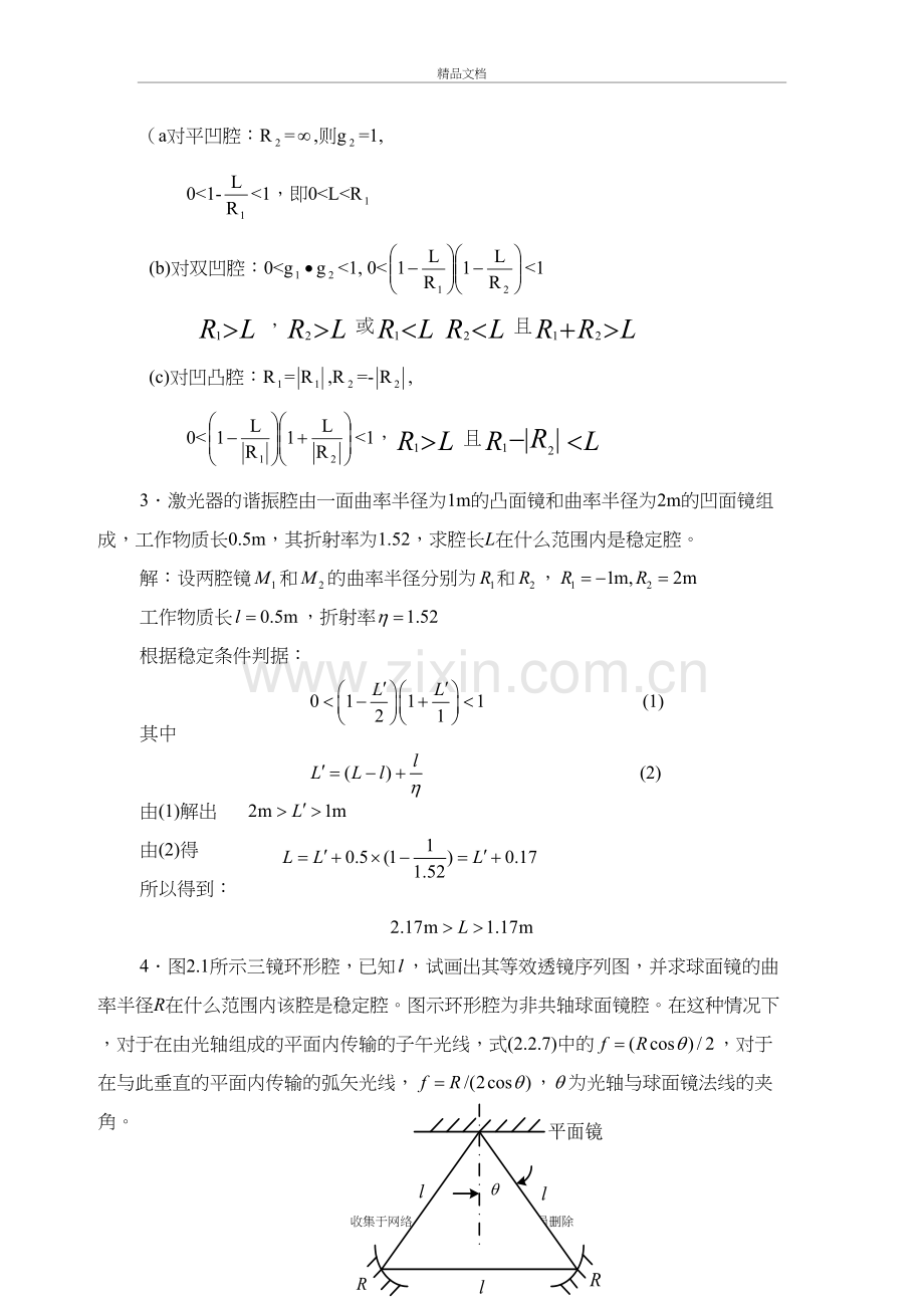 习题答案第二章知识分享.doc_第3页