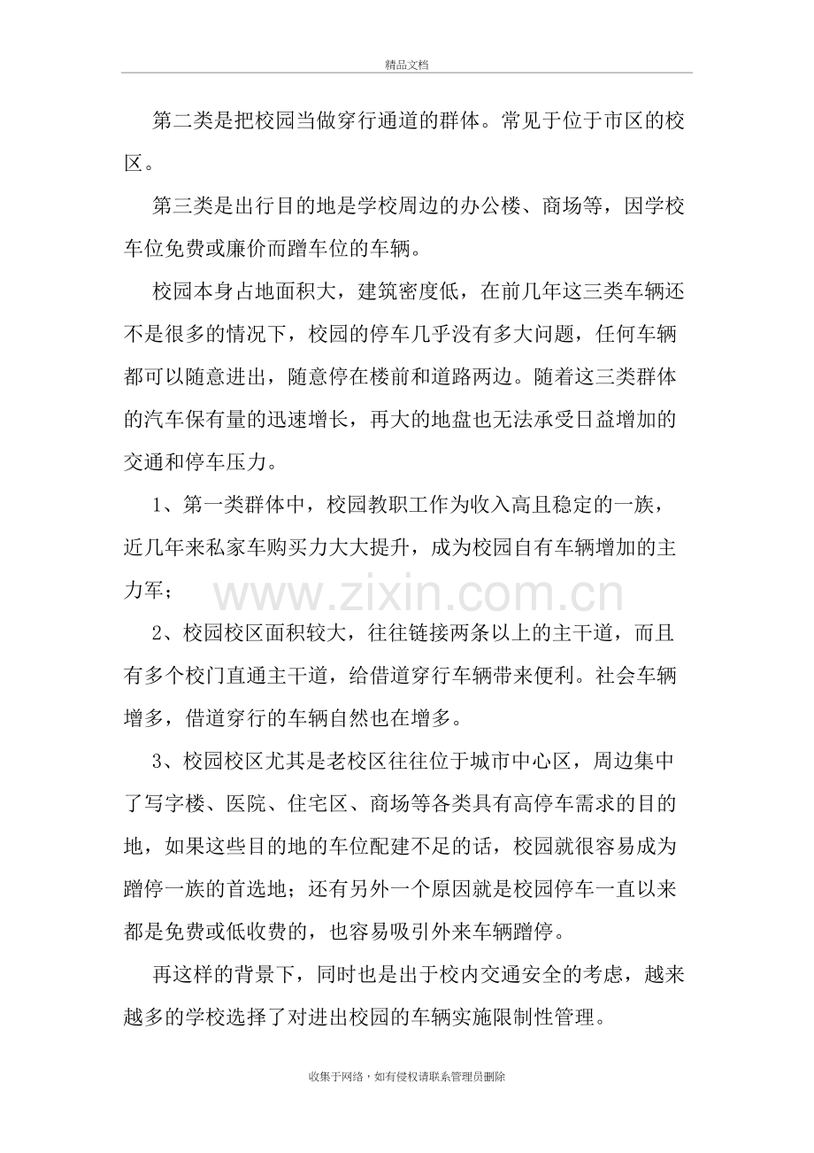 校园停车管理解决方案复习课程.doc_第3页