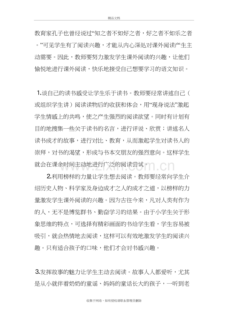 浅谈如何提高小学生的自主阅读能力资料.doc_第3页