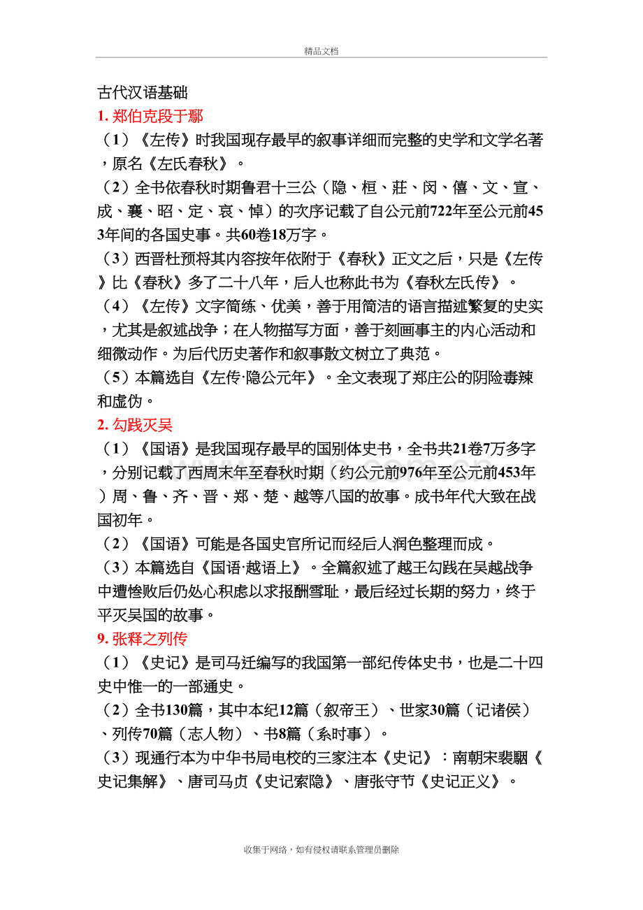 华东政法大学古代汉语基础教程文件.doc_第2页