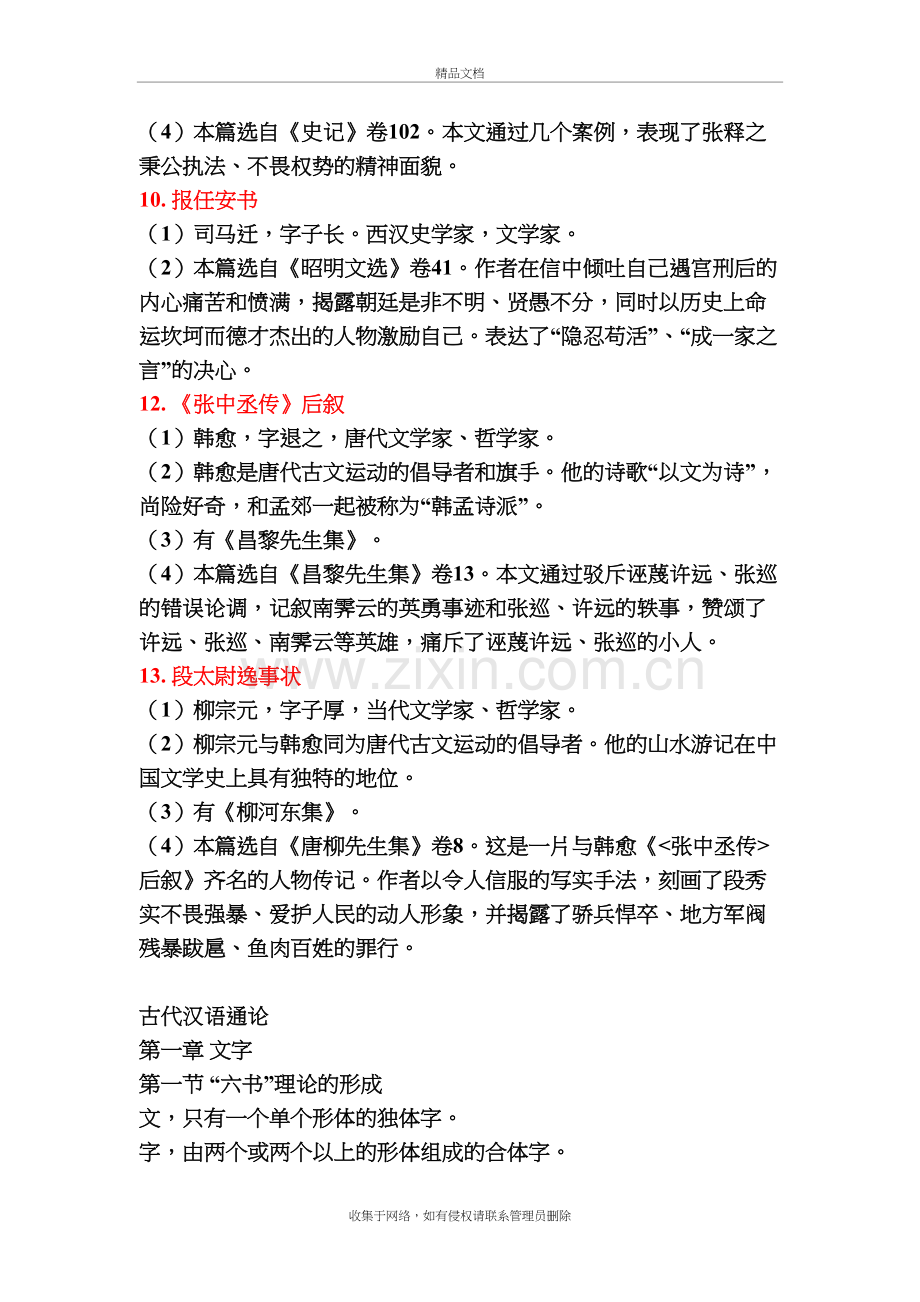 华东政法大学古代汉语基础教程文件.doc_第3页