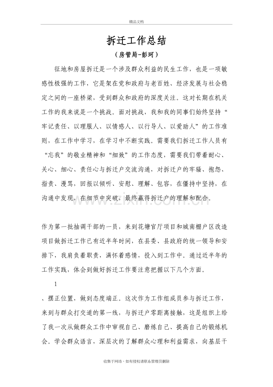 拆迁工作总结教学文案.doc_第2页