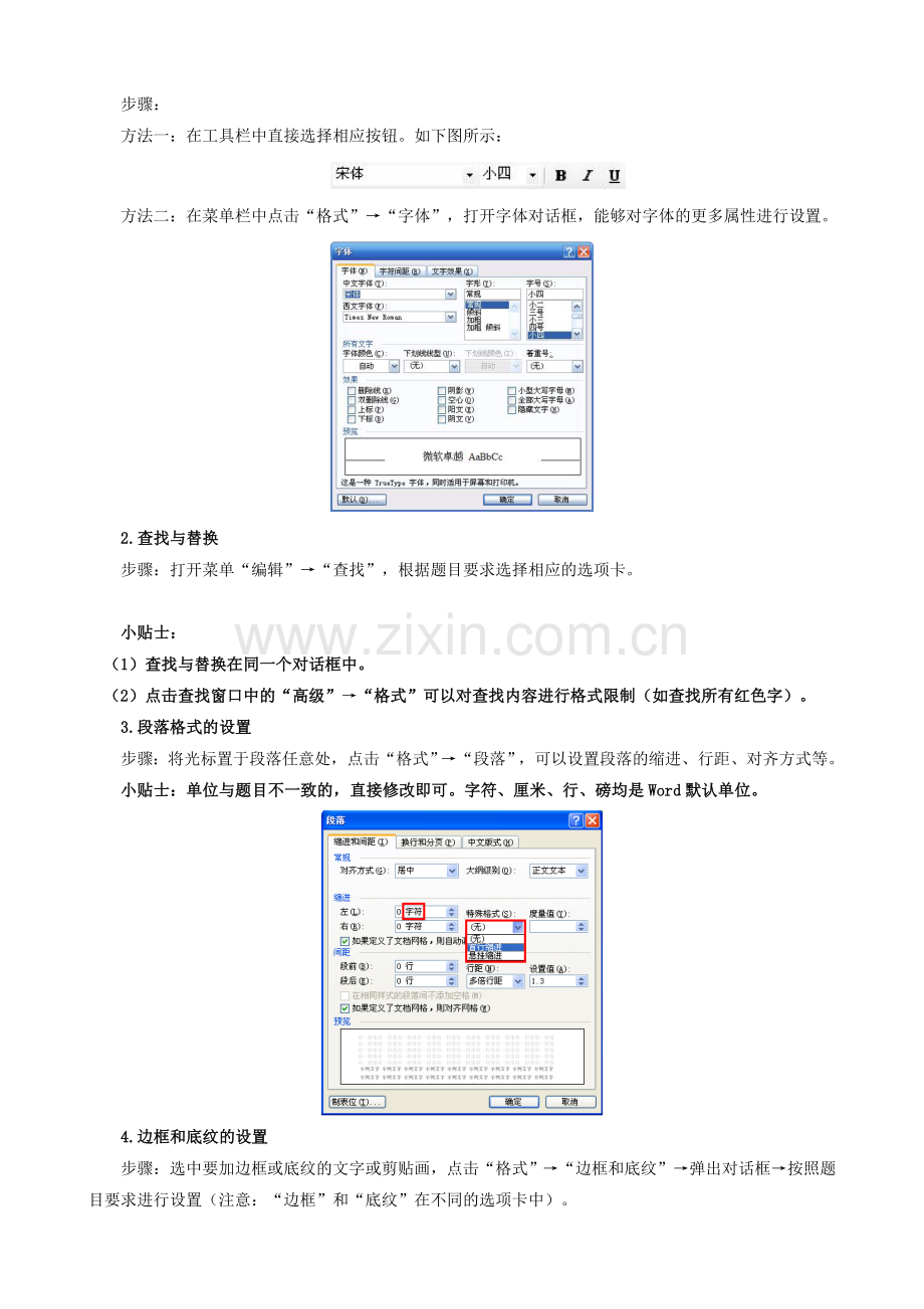 电大《计算机》统考操作题流程doc资料.doc_第3页