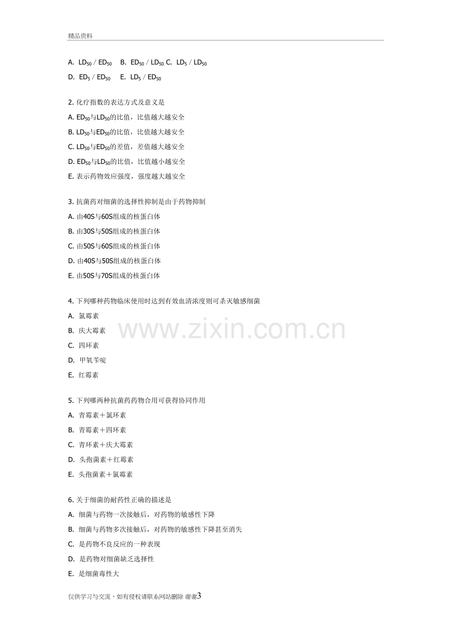 第三十九章-抗菌药物概论学习资料.doc_第3页