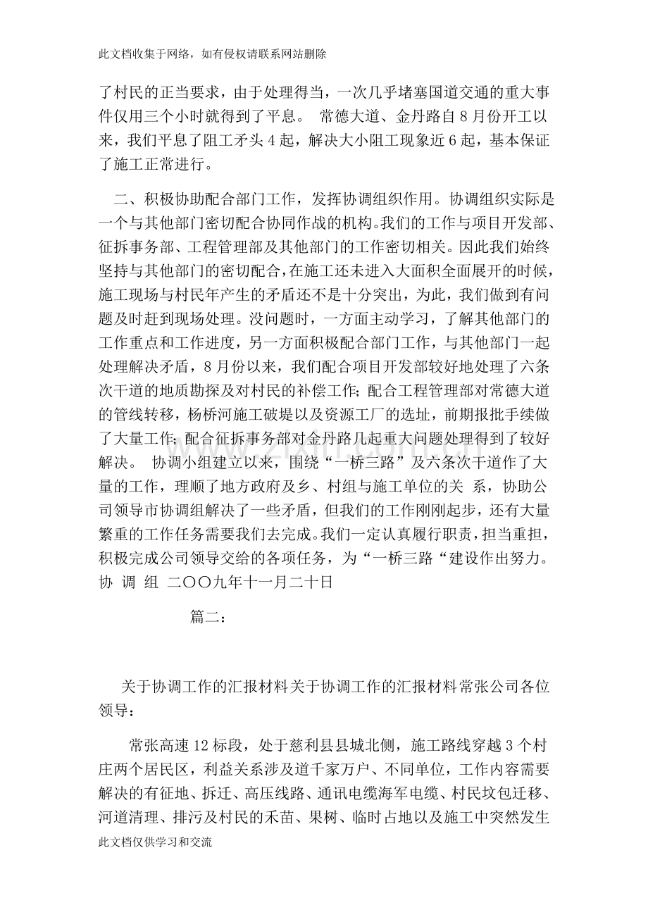 地方协调工作总结讲解学习.doc_第2页