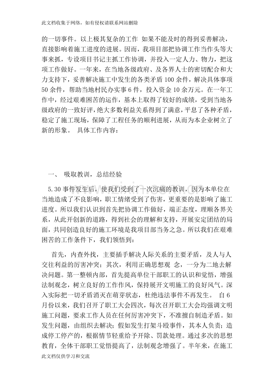 地方协调工作总结讲解学习.doc_第3页