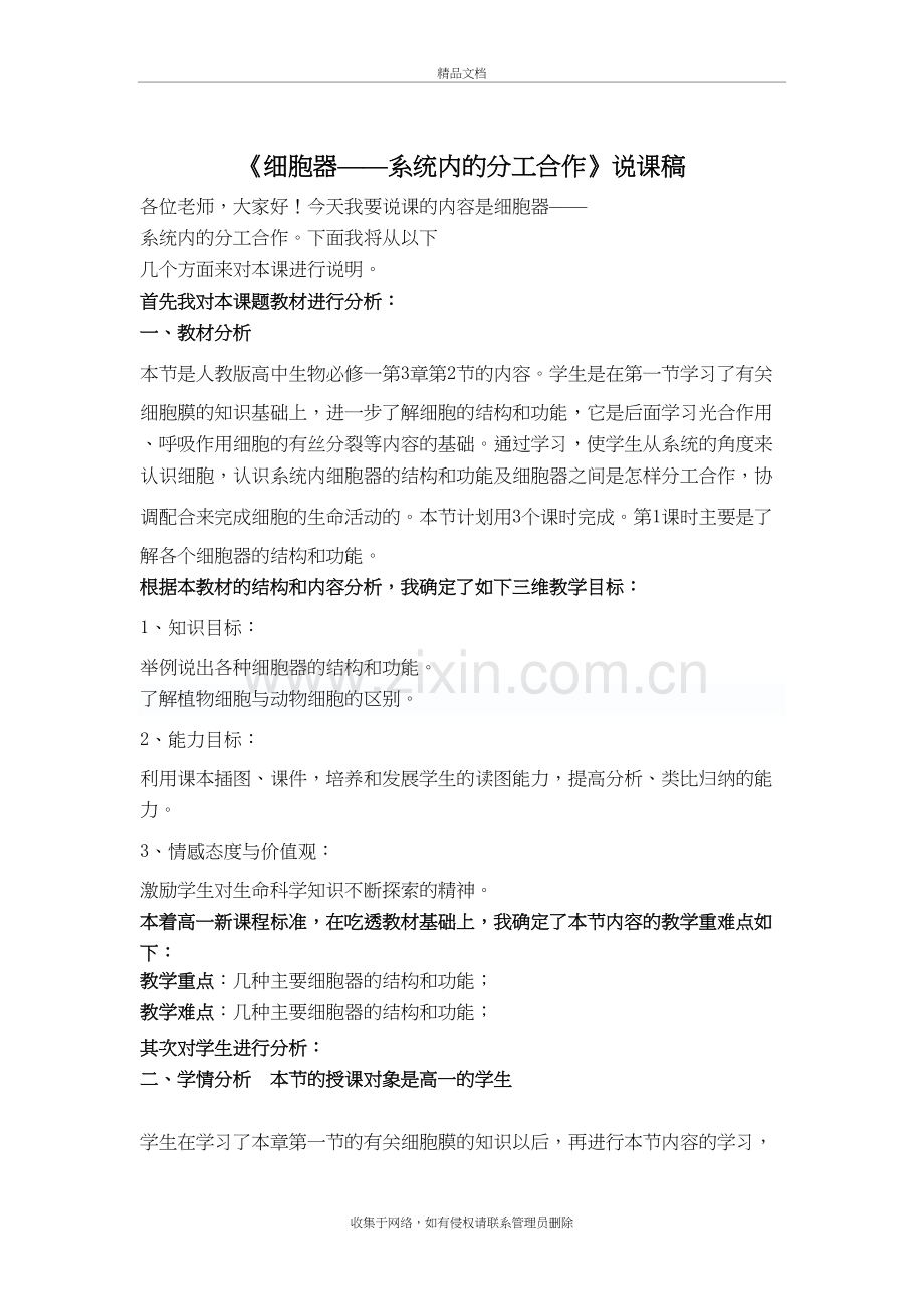 《细胞器——系统内的分工合作》说课稿复习进程.doc_第2页