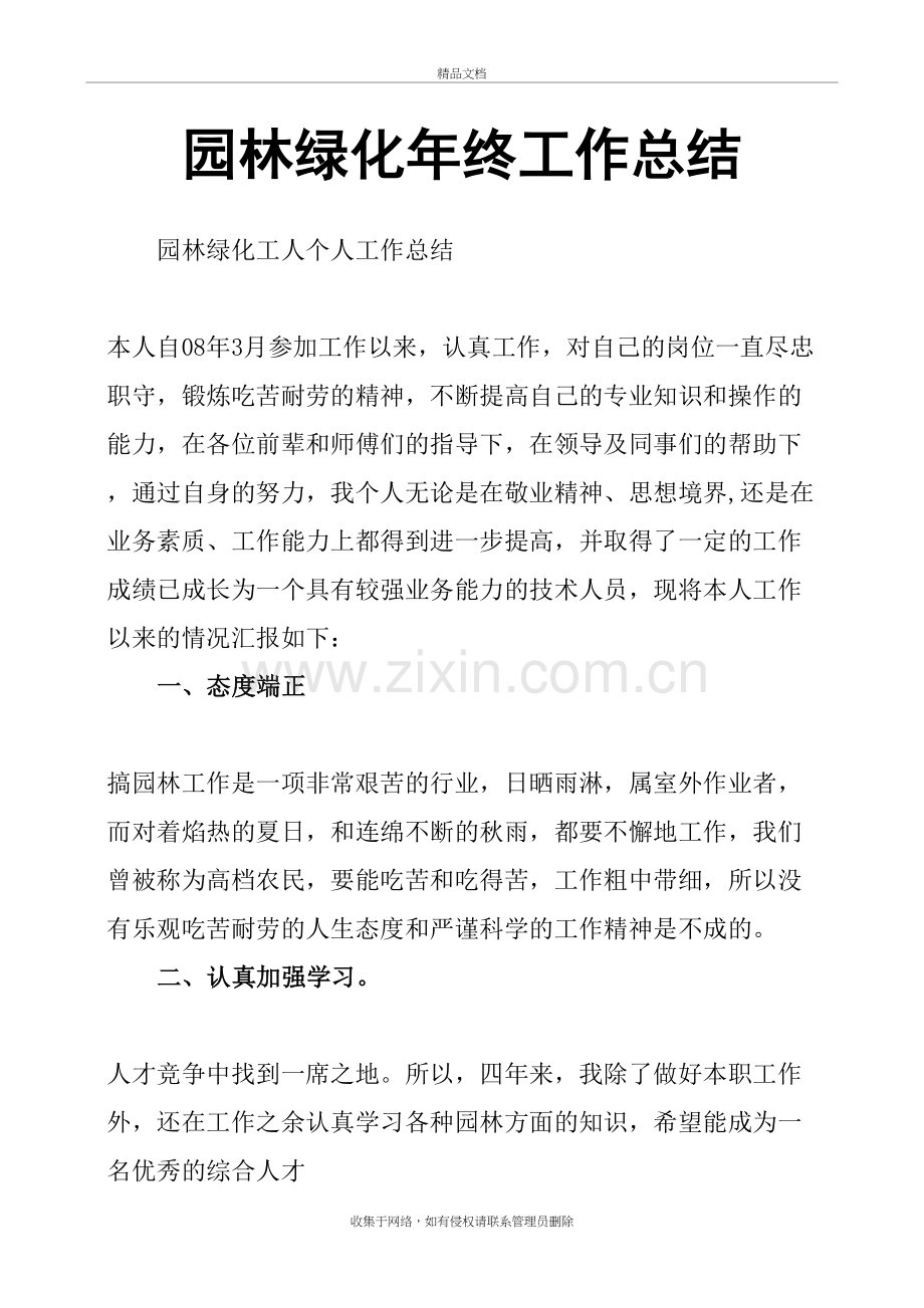 园林绿化年终工作总结知识分享.doc_第2页