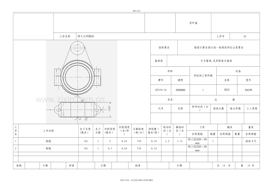 连杆盖工序卡讲课稿.doc_第3页