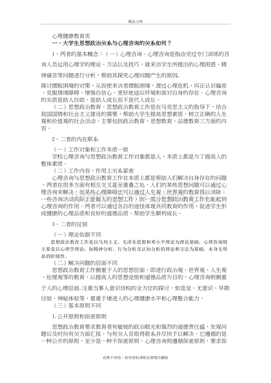 辅导员心理问题处理方面教程文件.doc_第2页