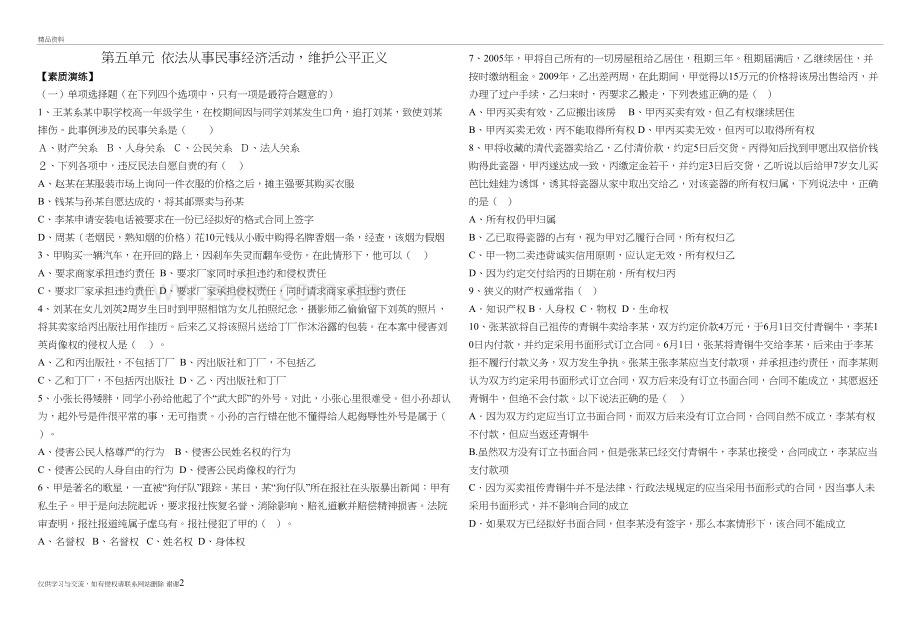 第五单元-依法从事民事经济活动-维护公平正义教学内容.doc_第2页