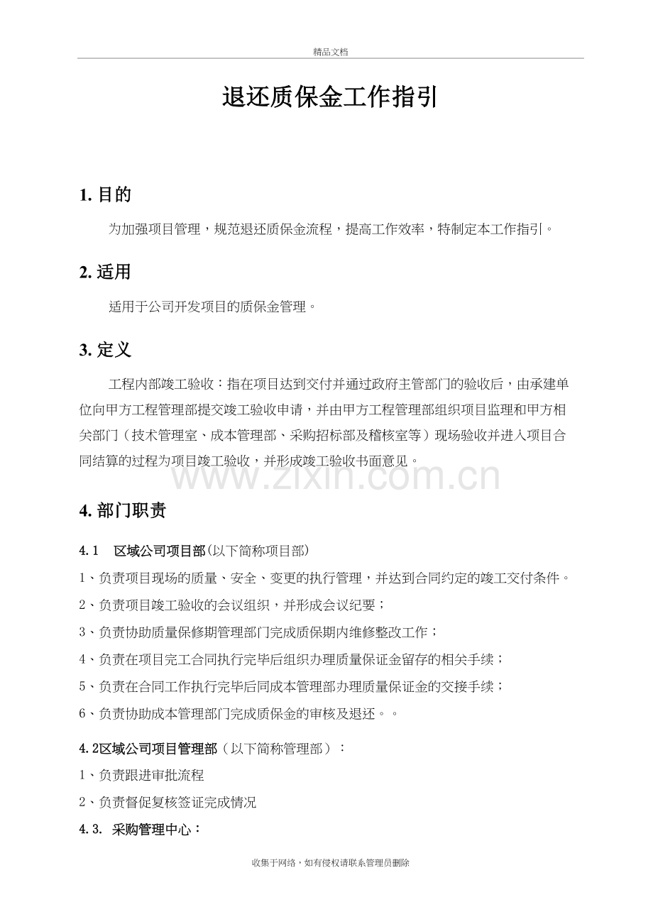 退还质保金工作指引教案资料.doc_第2页