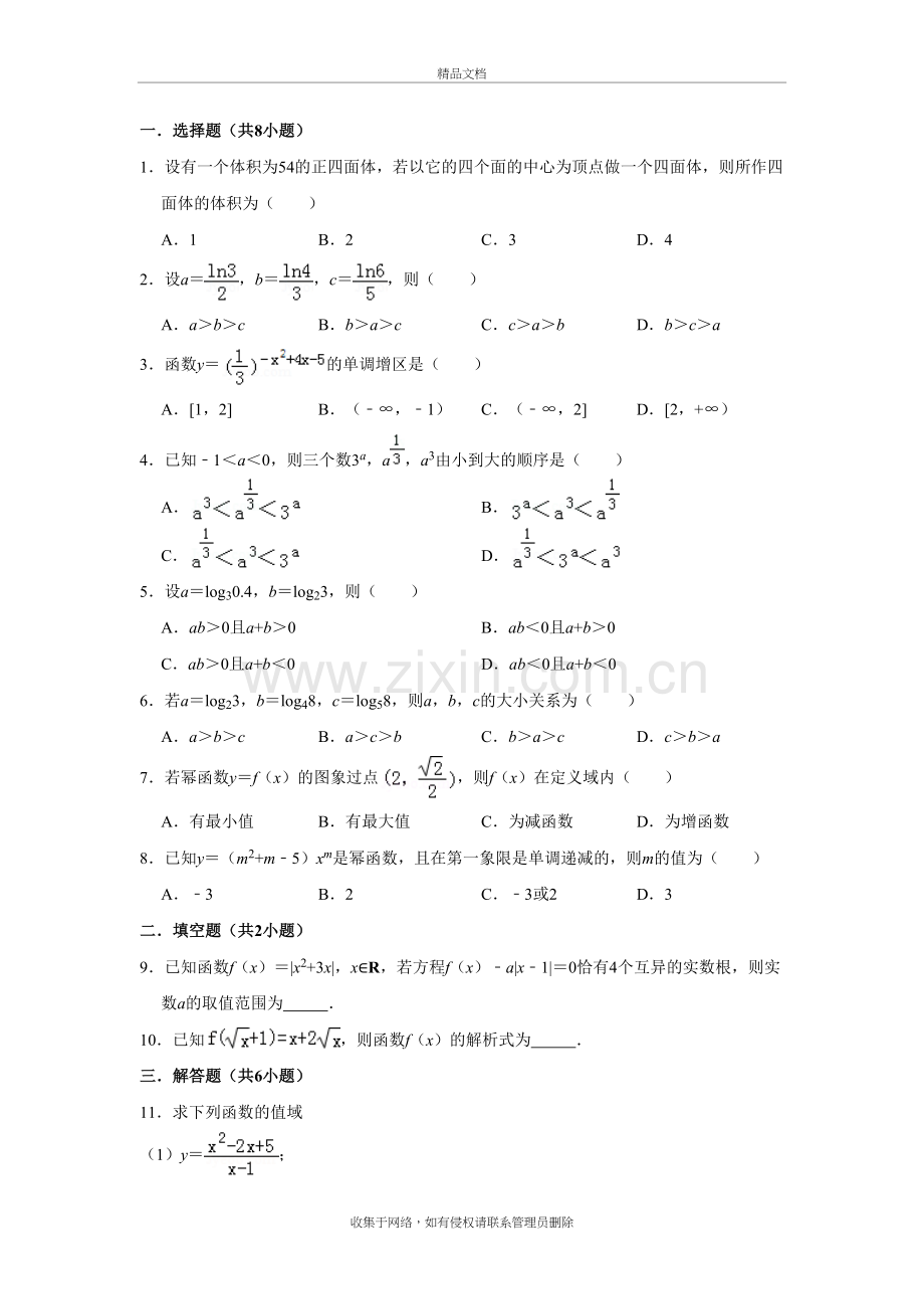 高中数学必修一必修二好题精选(附答案)讲课稿.doc_第2页