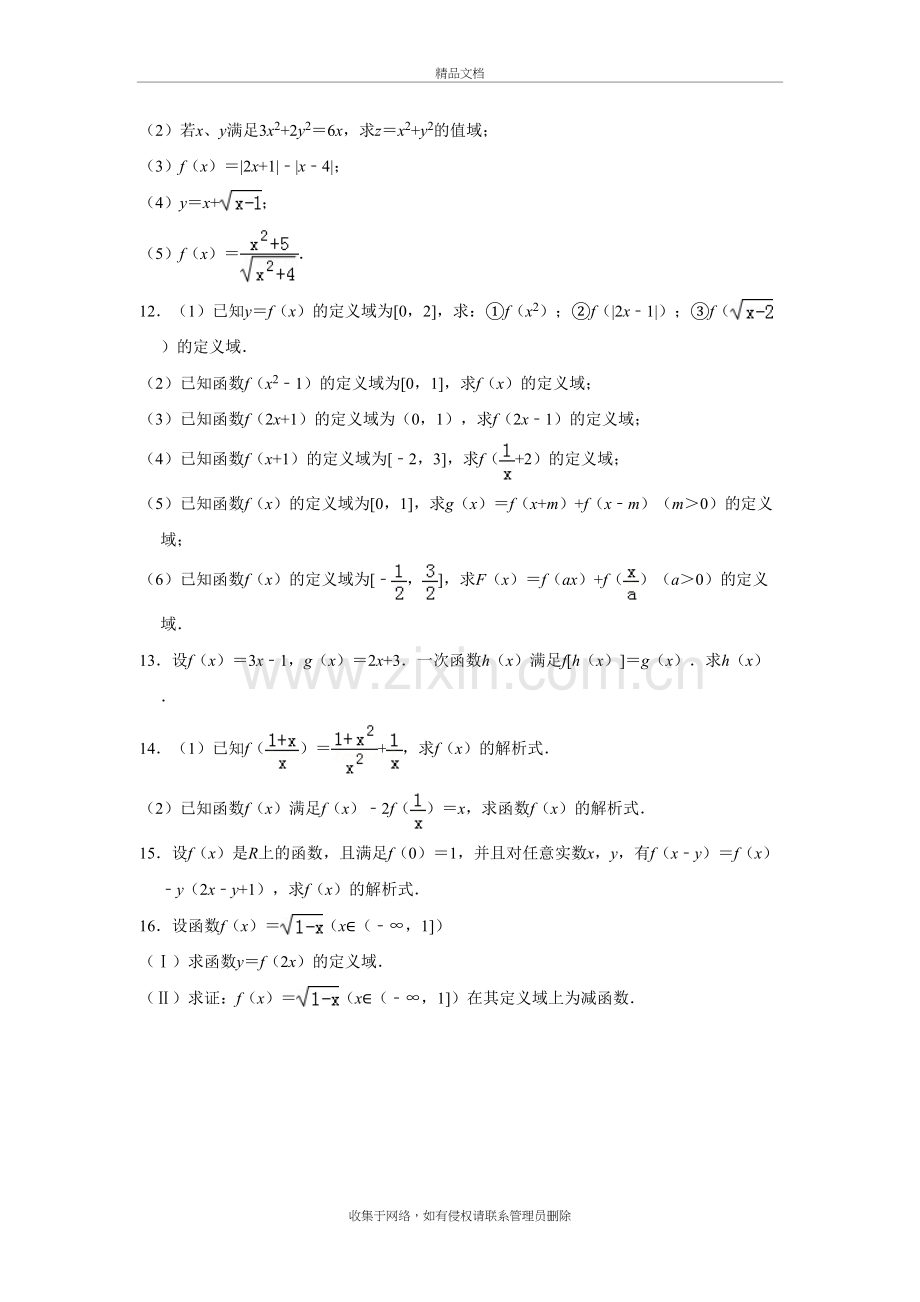 高中数学必修一必修二好题精选(附答案)讲课稿.doc_第3页