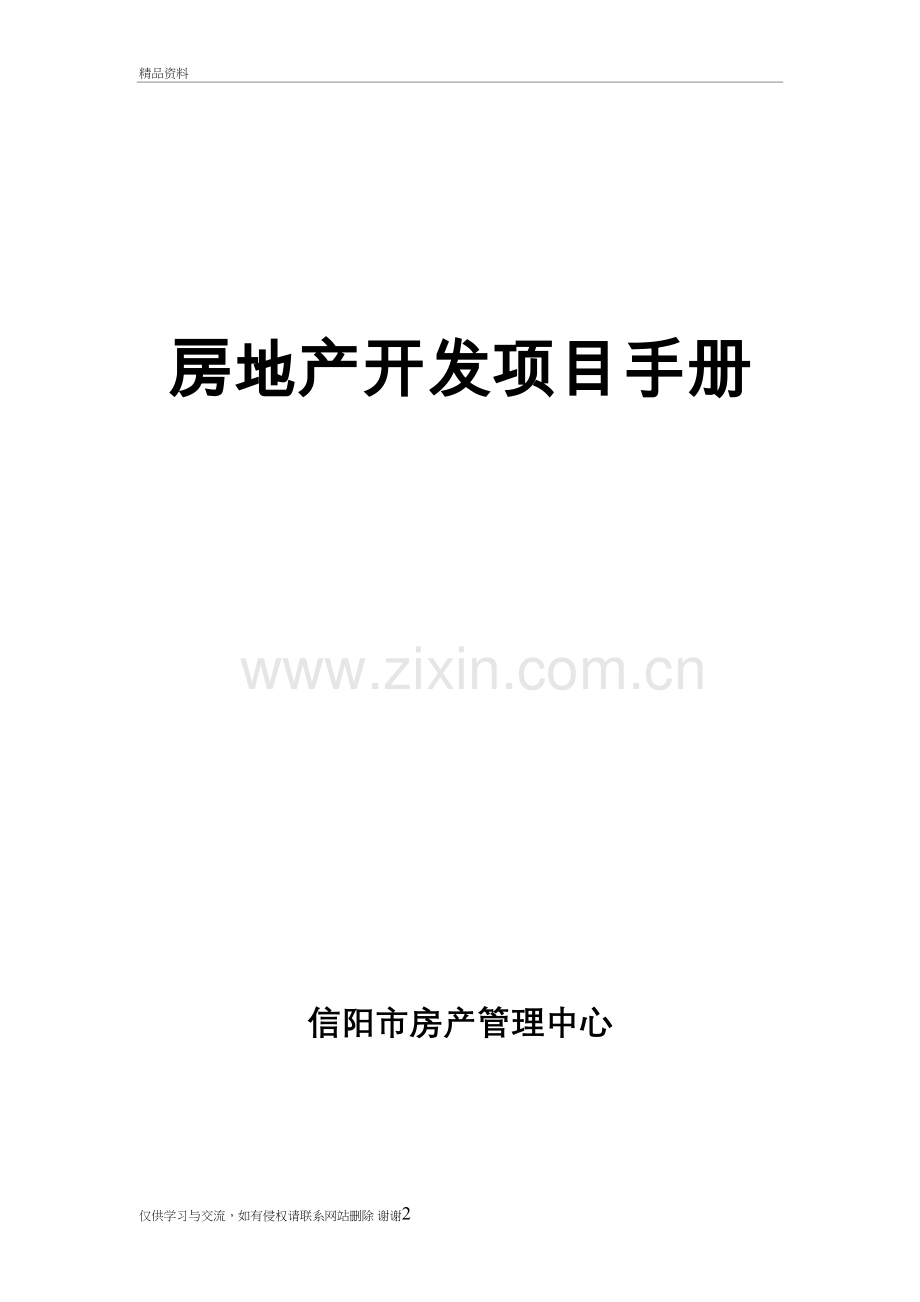 房地产开发项目手册培训资料.doc_第2页