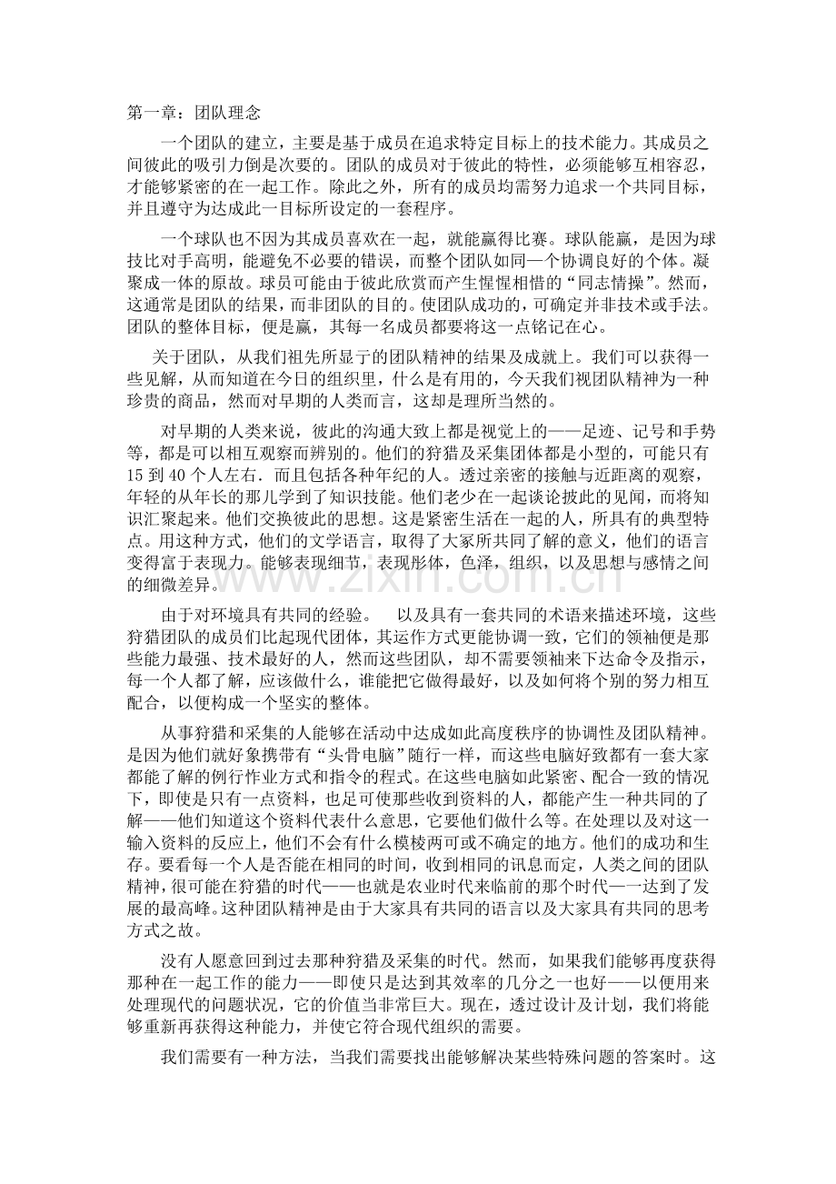 公司培训团队精神游戏100例复习进程.doc_第1页