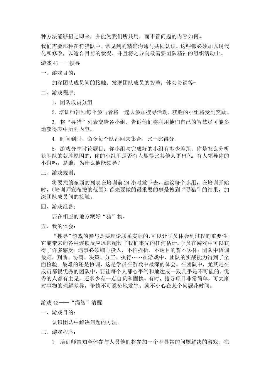 公司培训团队精神游戏100例复习进程.doc_第2页