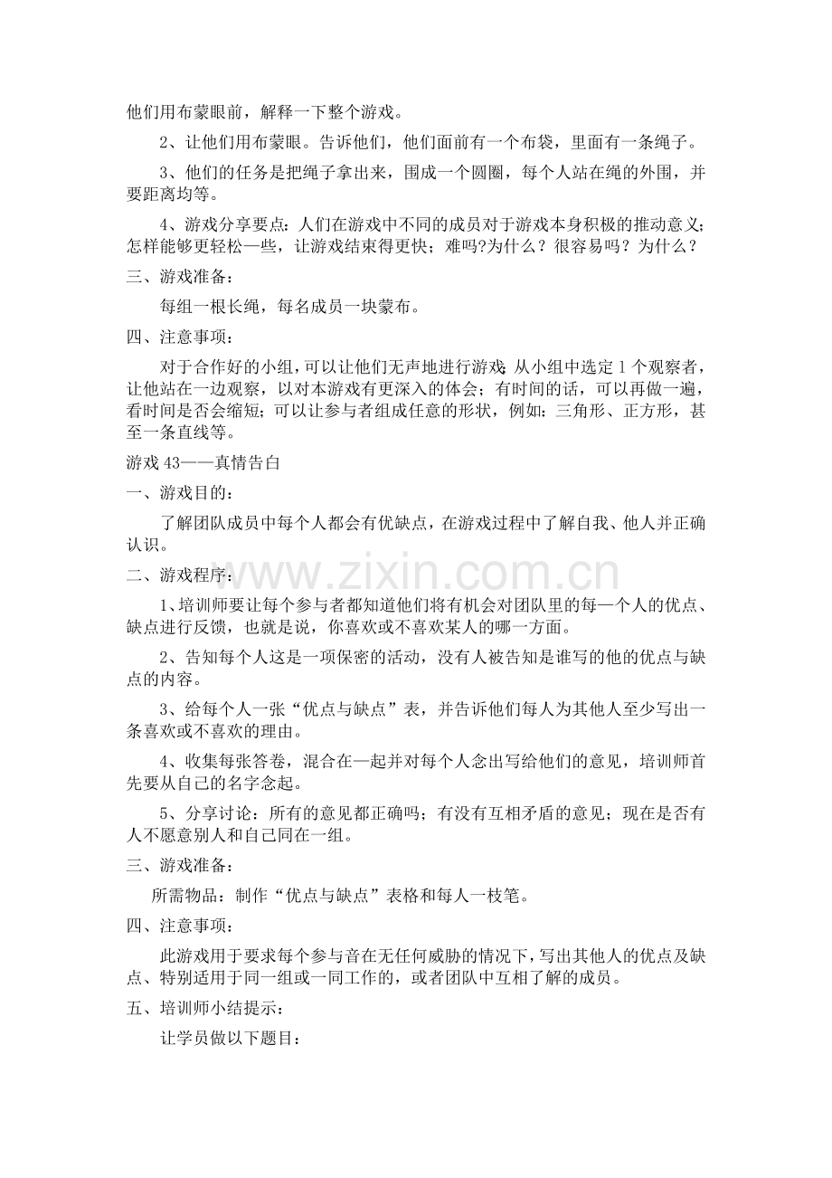 公司培训团队精神游戏100例复习进程.doc_第3页