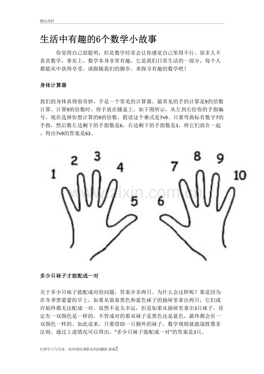 生活中有趣的6个数学小故事培训讲学.doc_第2页