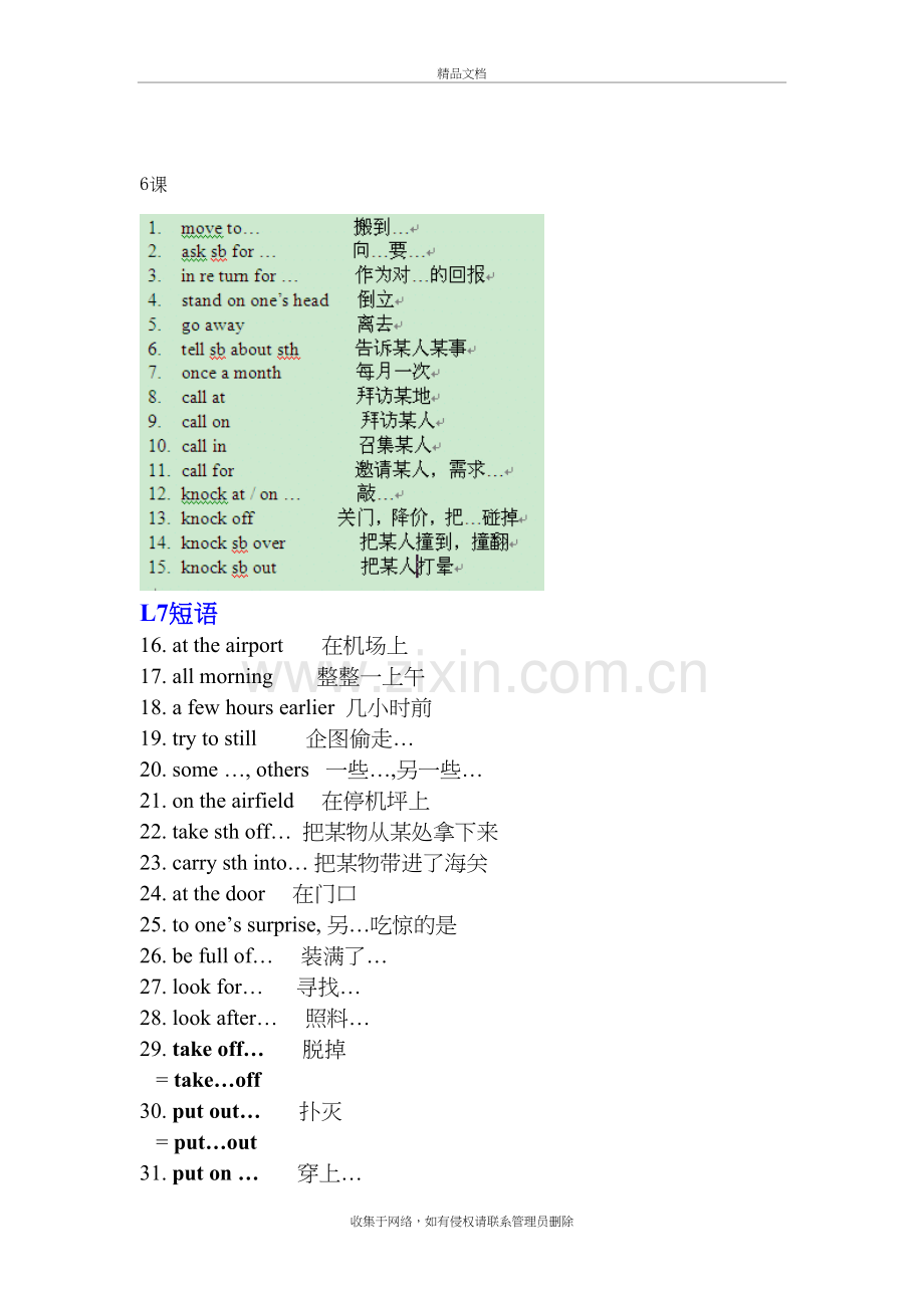 新概念2短语演示教学.doc_第3页