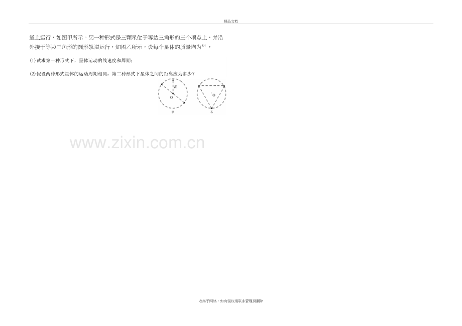 双星及三星模型教学内容.doc_第3页