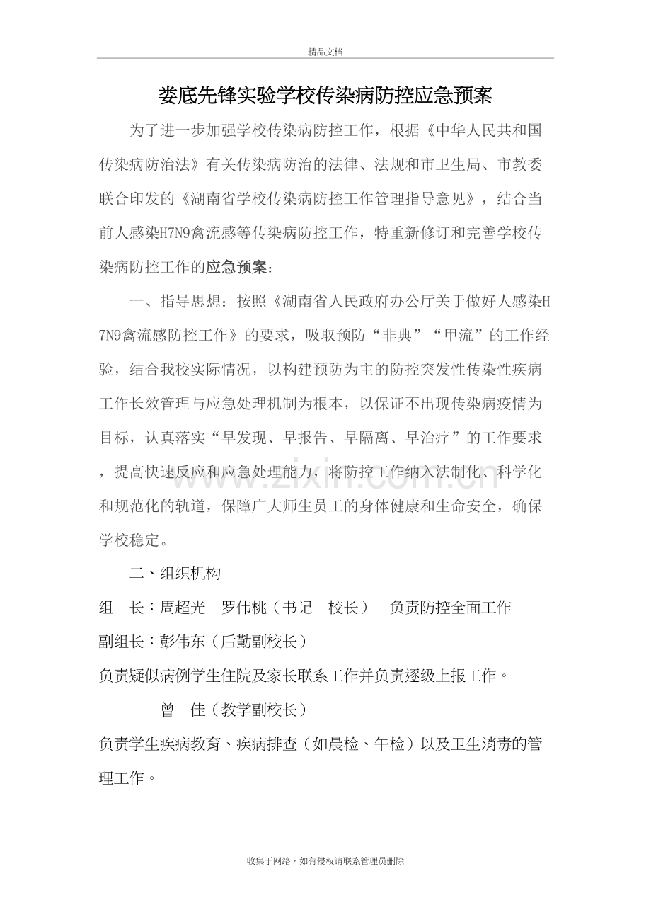 传染病防控应急预案演示教学.doc_第2页