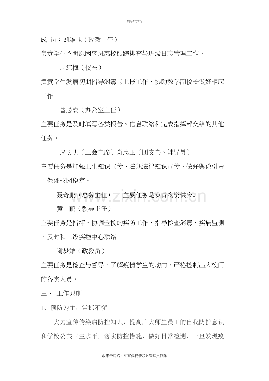 传染病防控应急预案演示教学.doc_第3页