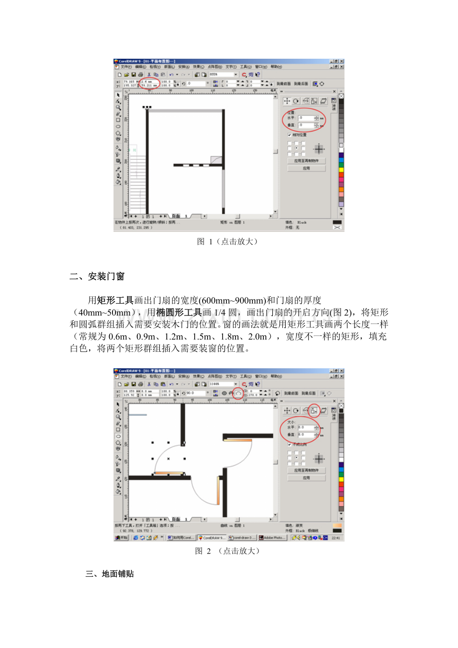 用CorelDRAW设计彩色平面布置图复习进程.doc_第2页