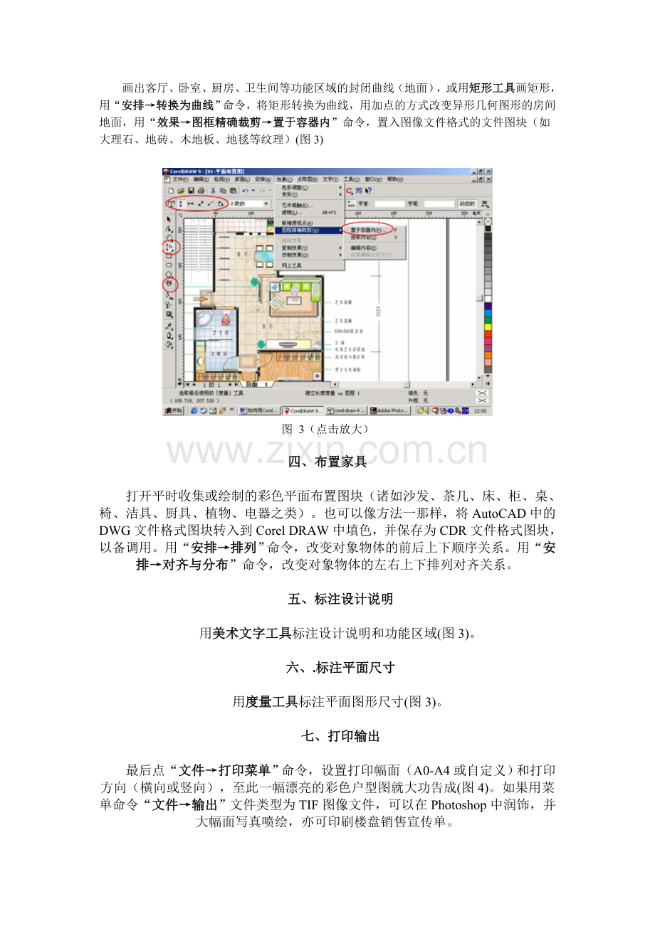 用CorelDRAW设计彩色平面布置图复习进程.doc_第3页