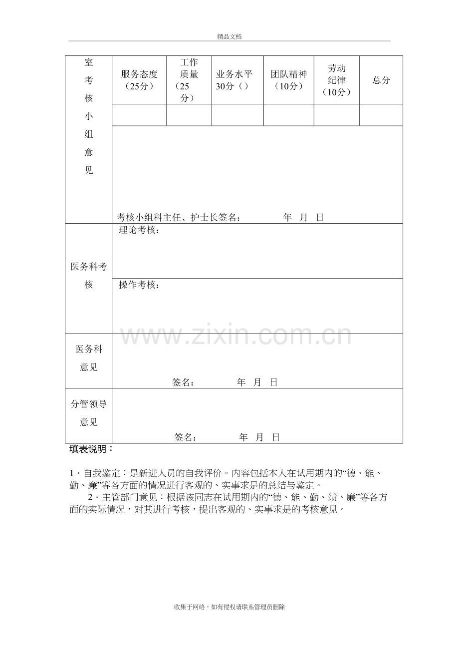 医院新进人员试用期考核鉴定表教学内容.doc_第3页