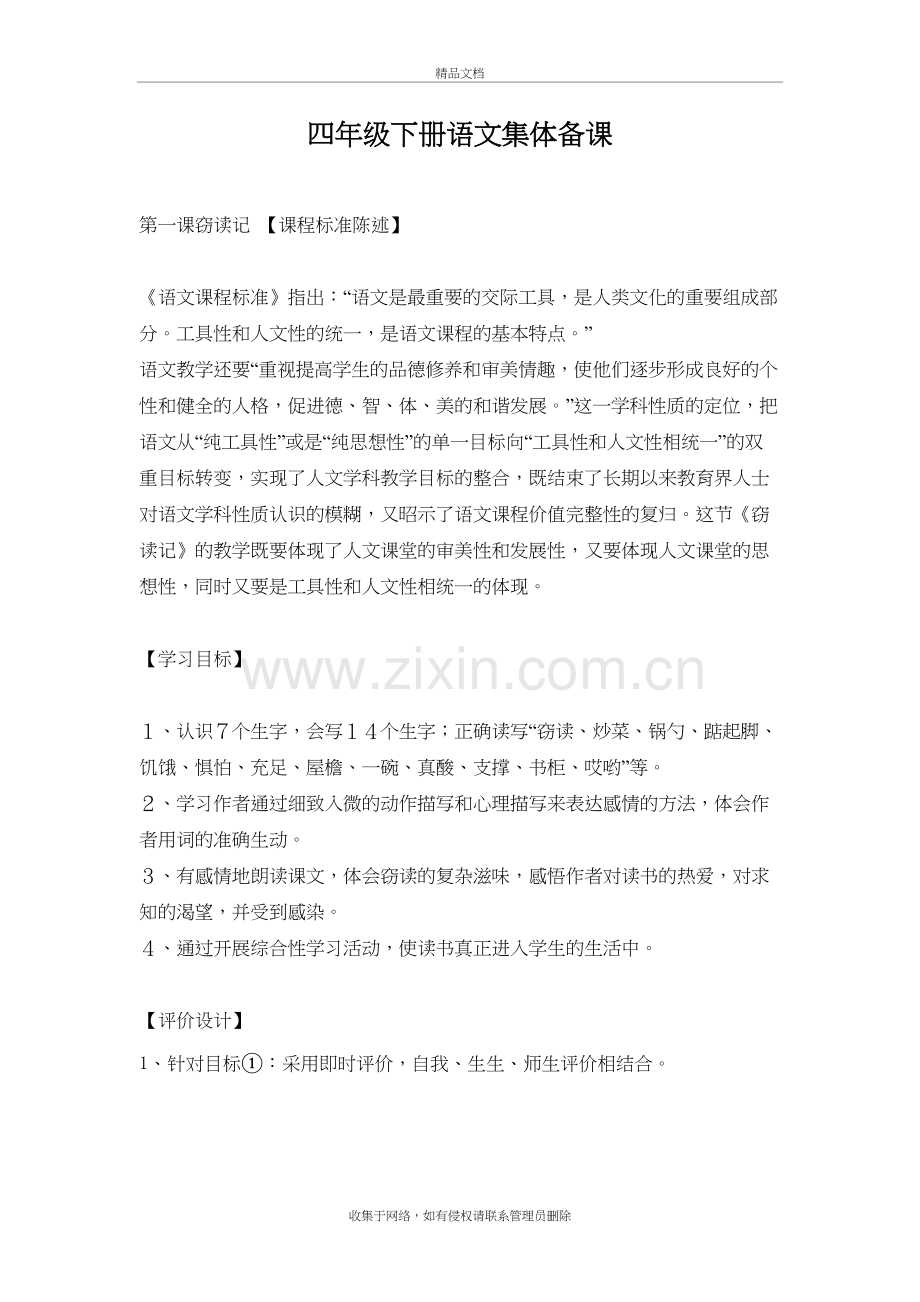 四年级语文下册集体备课记录讲课稿.doc_第2页