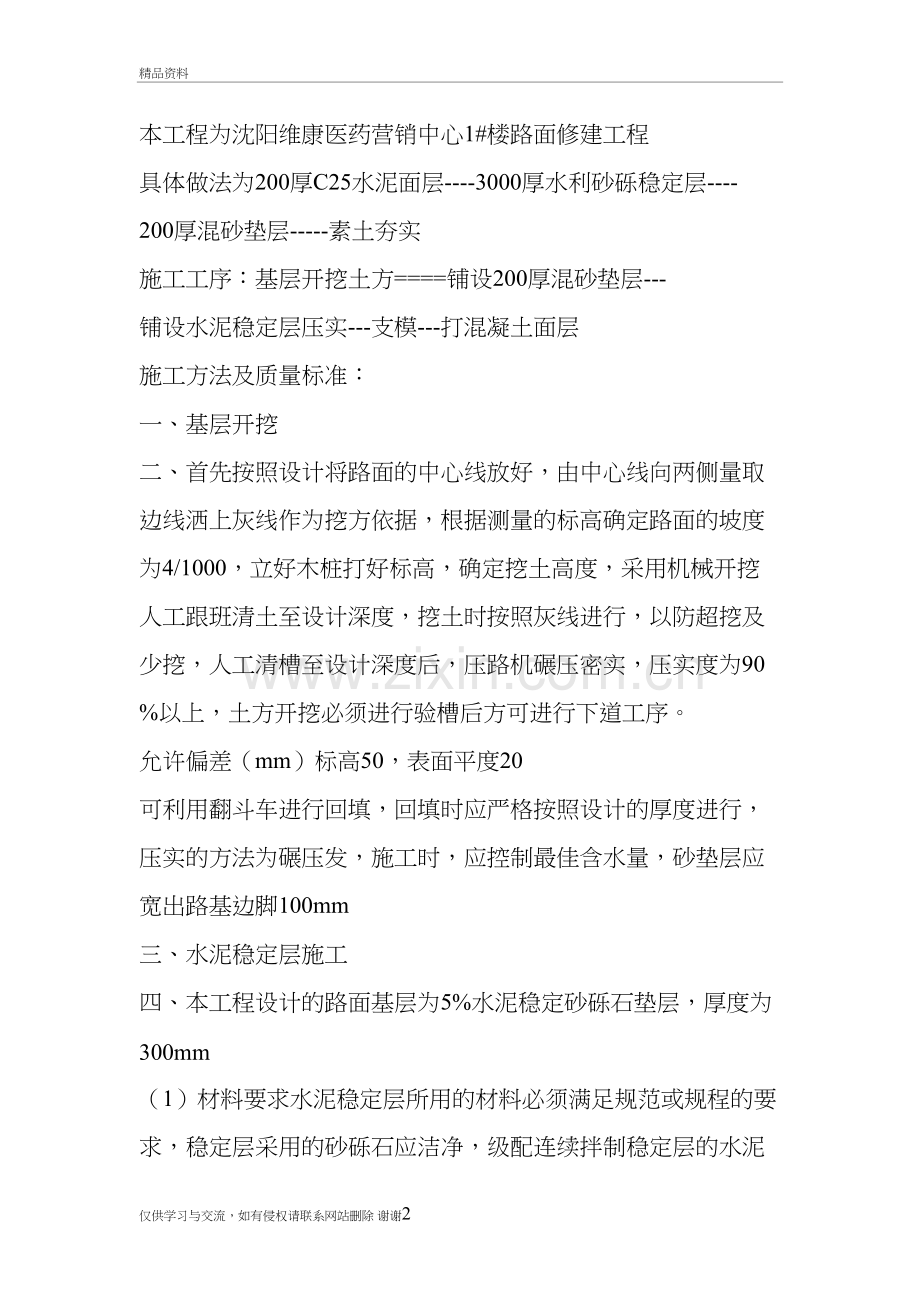 水泥路面做法教学文案.doc_第2页