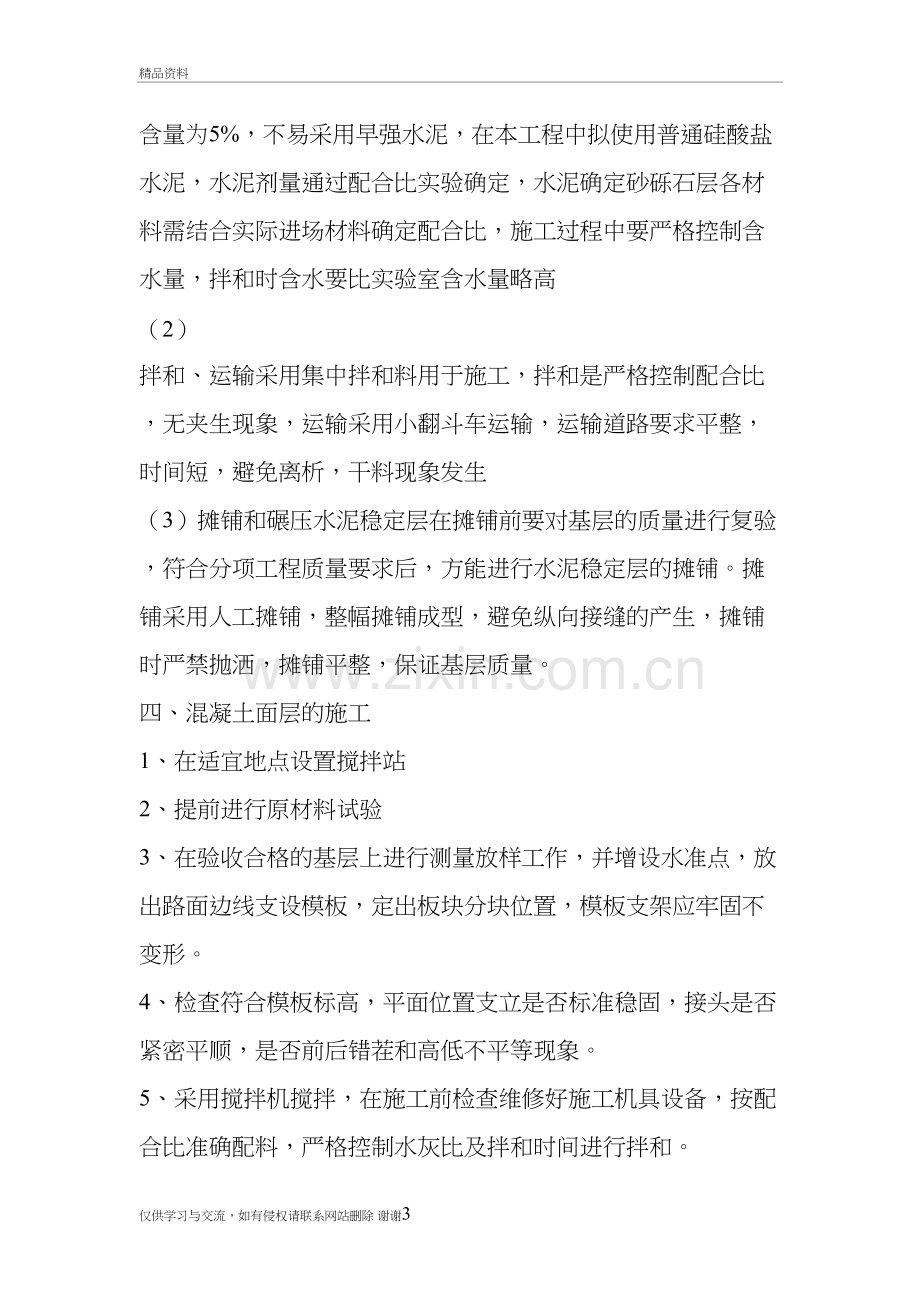 水泥路面做法教学文案.doc_第3页