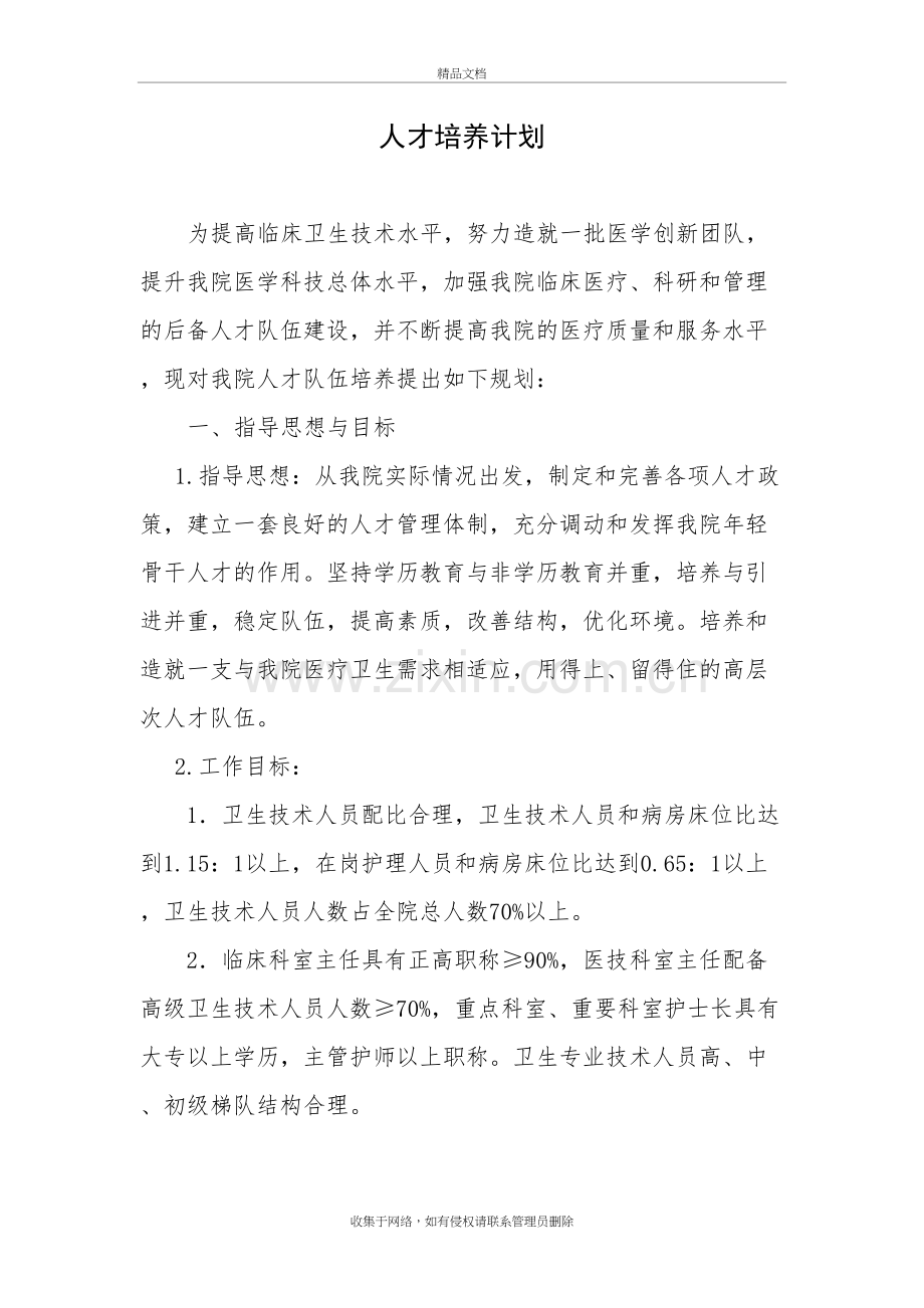 医院人才培养计划复习过程.doc_第2页