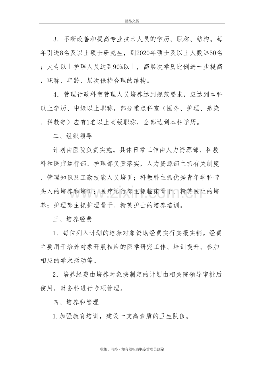 医院人才培养计划复习过程.doc_第3页